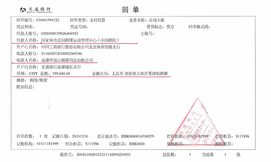 國家體育總局棋牌運動管理中心（中國棋院）